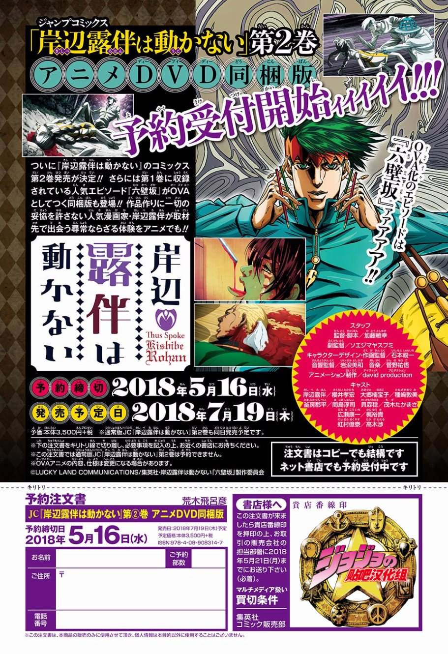 《岸边露伴一动不动》漫画最新章节第10话免费下拉式在线观看章节第【45】张图片