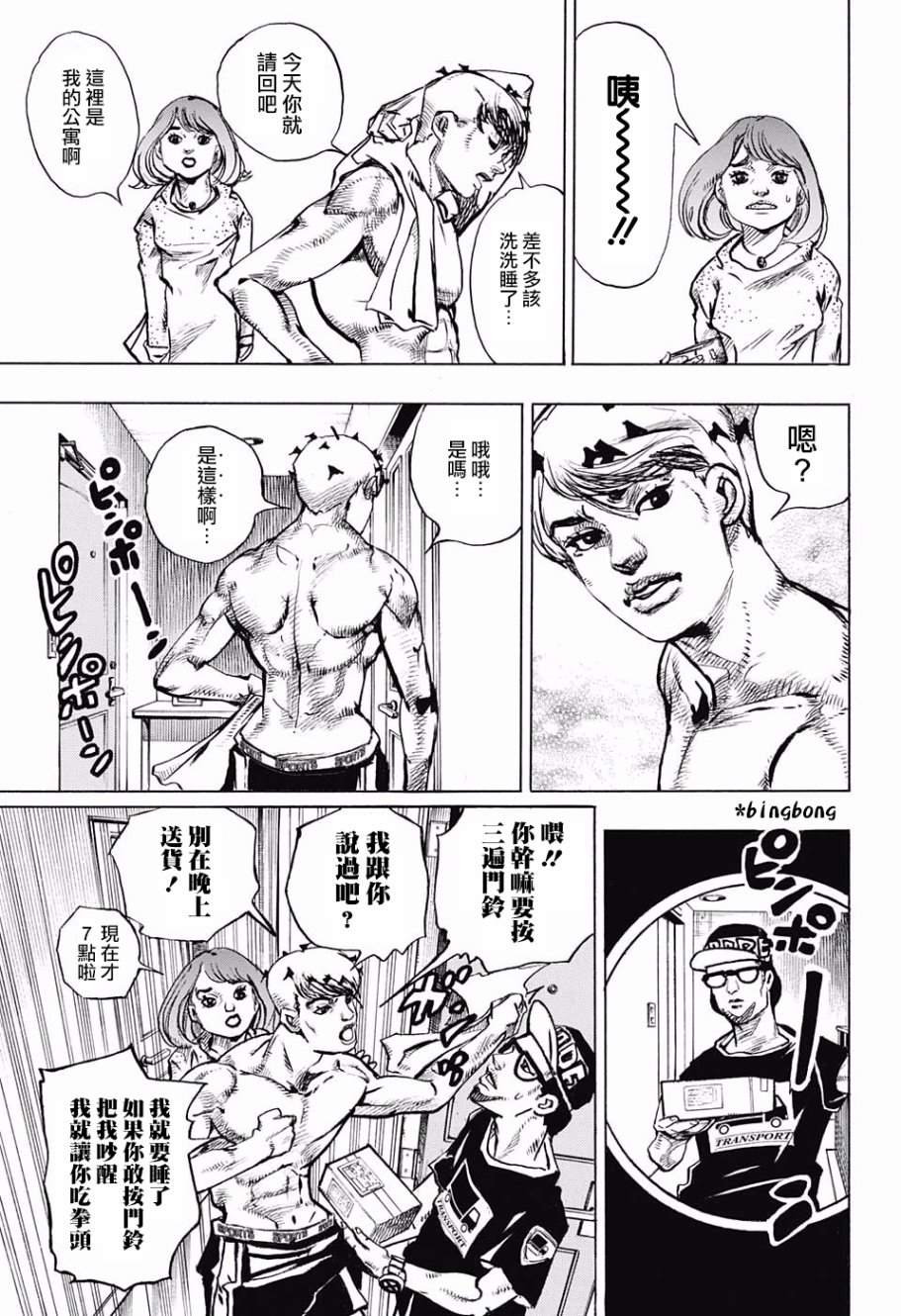 《岸边露伴一动不动》漫画最新章节第10话免费下拉式在线观看章节第【13】张图片