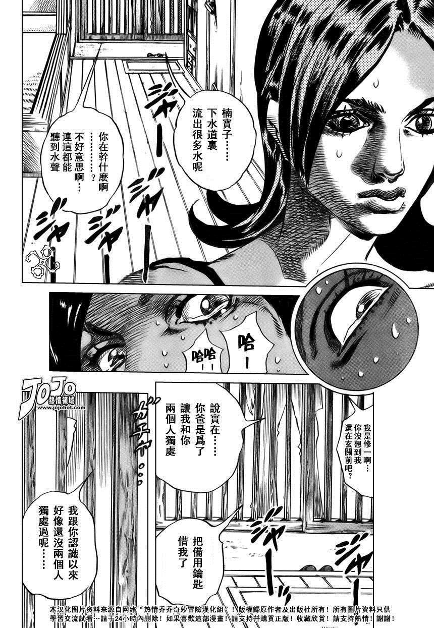 《岸边露伴一动不动》漫画最新章节第2话免费下拉式在线观看章节第【34】张图片