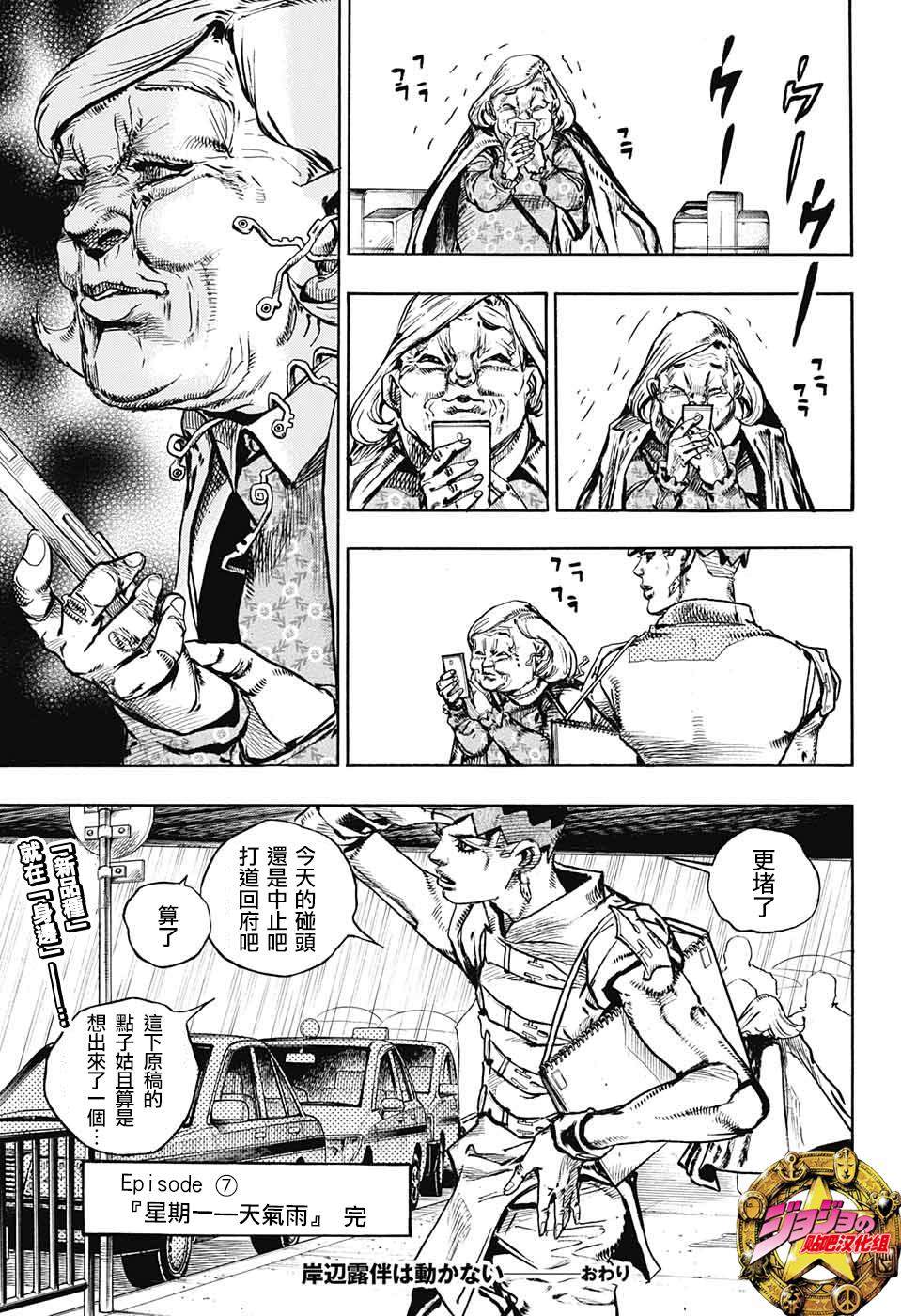 《岸边露伴一动不动》漫画最新章节第7话免费下拉式在线观看章节第【45】张图片