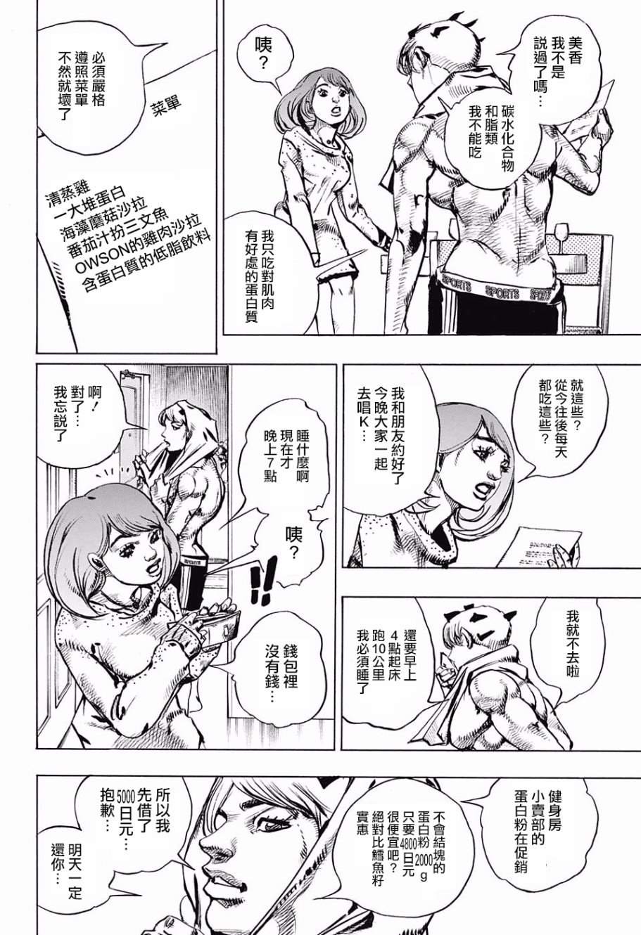 《岸边露伴一动不动》漫画最新章节第10话免费下拉式在线观看章节第【12】张图片