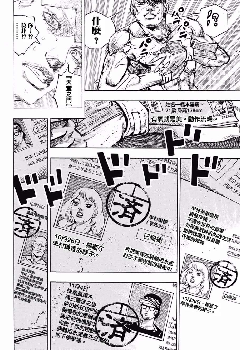 《岸边露伴一动不动》漫画最新章节第10话免费下拉式在线观看章节第【35】张图片