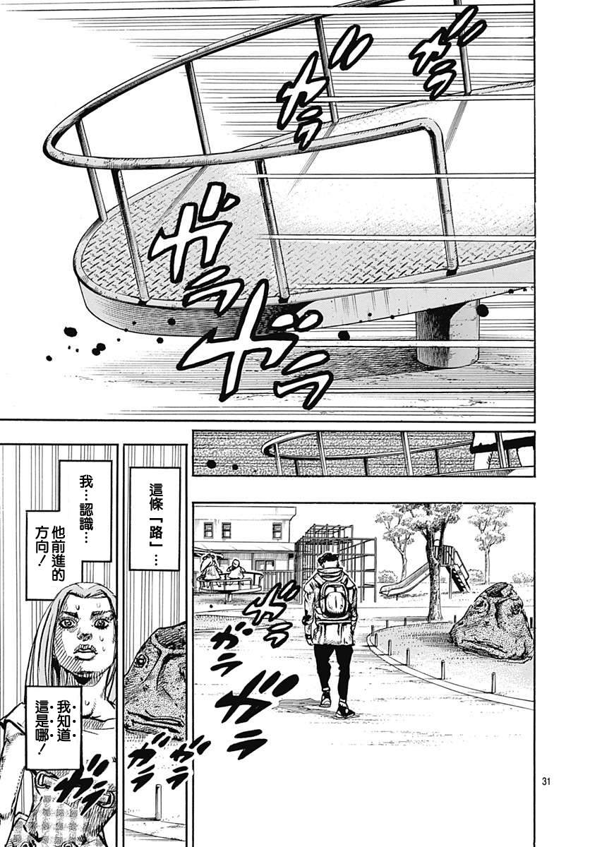 《岸边露伴一动不动》漫画最新章节第9话免费下拉式在线观看章节第【33】张图片