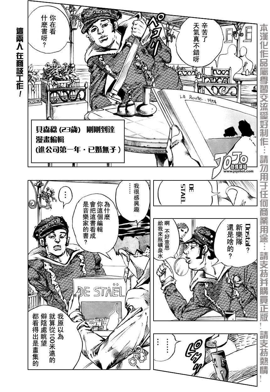 《岸边露伴一动不动》漫画最新章节第2话免费下拉式在线观看章节第【2】张图片