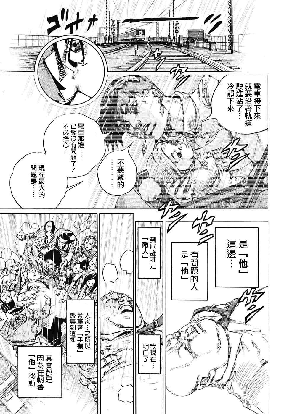 《岸边露伴一动不动》漫画最新章节第7话免费下拉式在线观看章节第【37】张图片