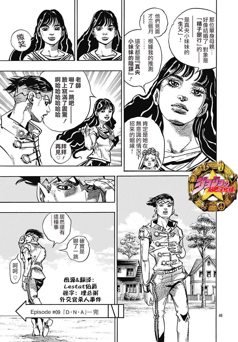 《岸边露伴一动不动》漫画最新章节第9话免费下拉式在线观看章节第【51】张图片