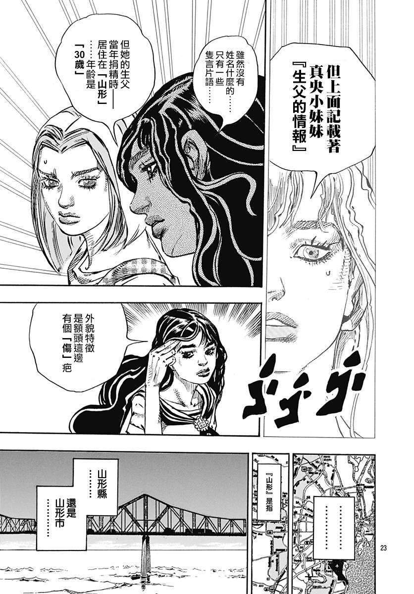 《岸边露伴一动不动》漫画最新章节第9话免费下拉式在线观看章节第【25】张图片