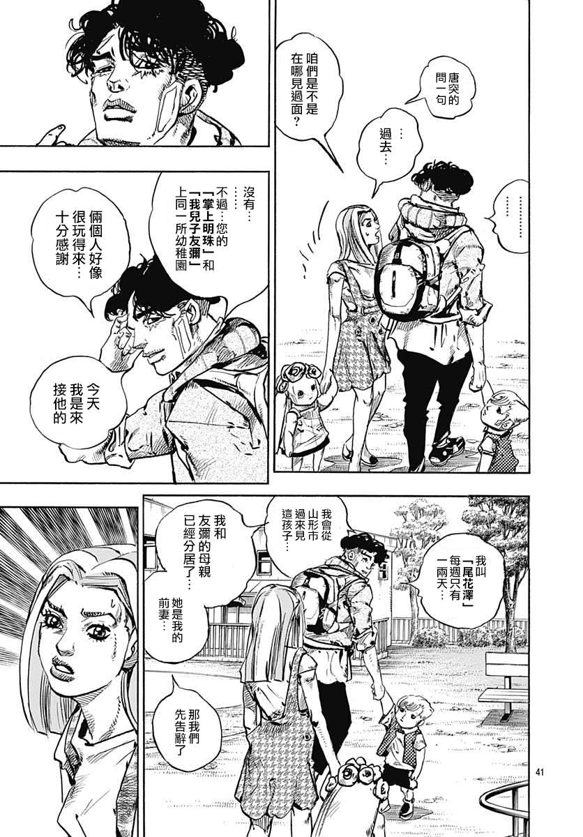 《岸边露伴一动不动》漫画最新章节第9话免费下拉式在线观看章节第【43】张图片