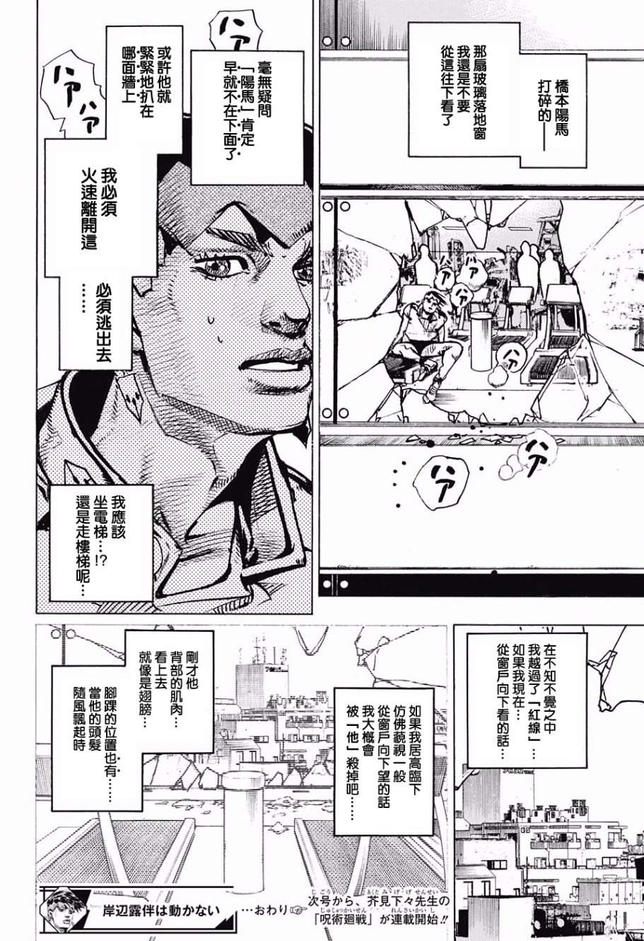 《岸边露伴一动不动》漫画最新章节第10话免费下拉式在线观看章节第【43】张图片