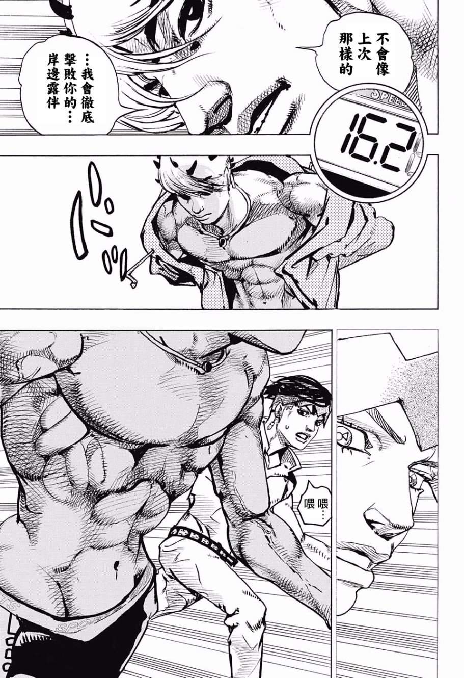 《岸边露伴一动不动》漫画最新章节第10话免费下拉式在线观看章节第【24】张图片