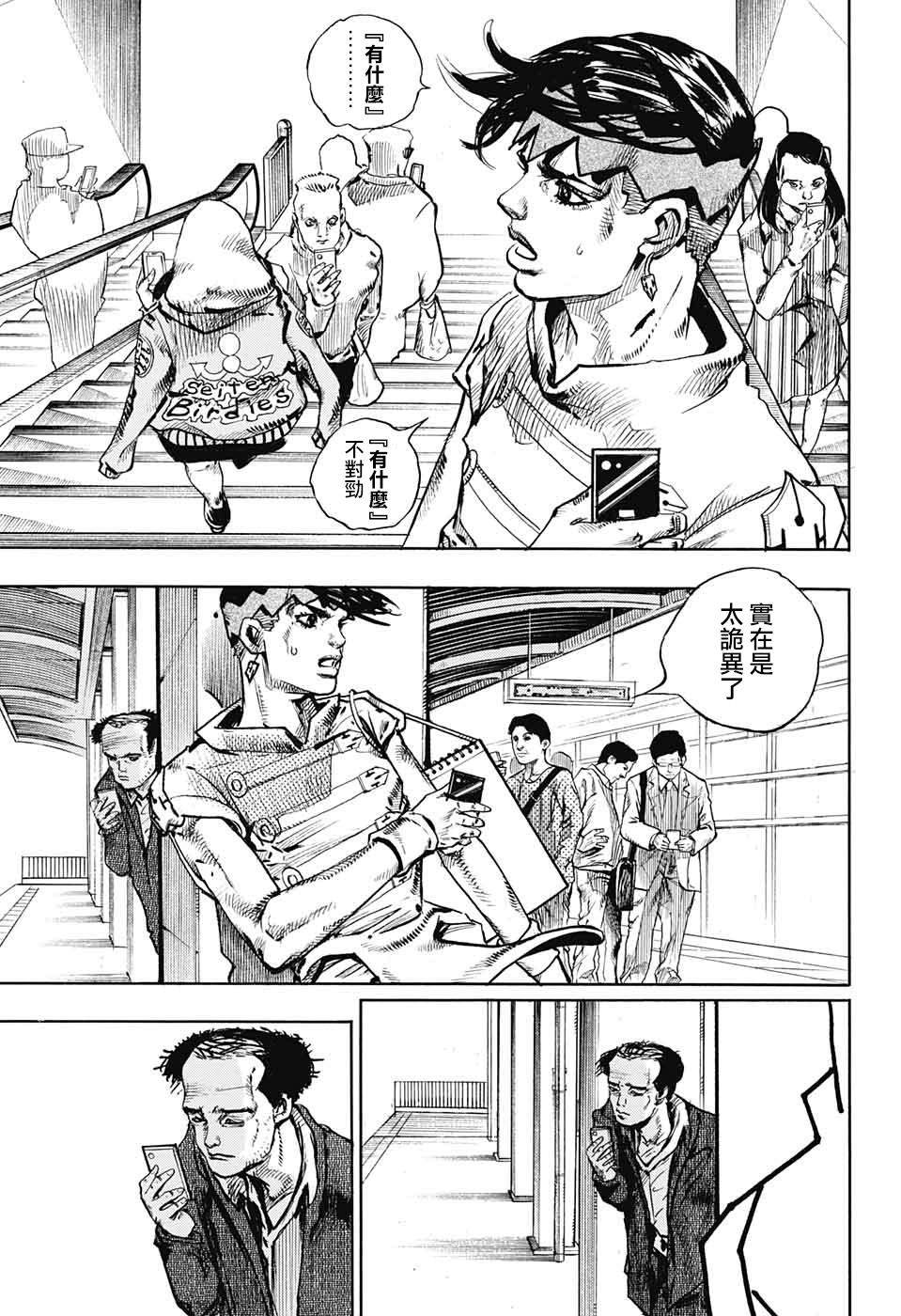 《岸边露伴一动不动》漫画最新章节第7话免费下拉式在线观看章节第【18】张图片