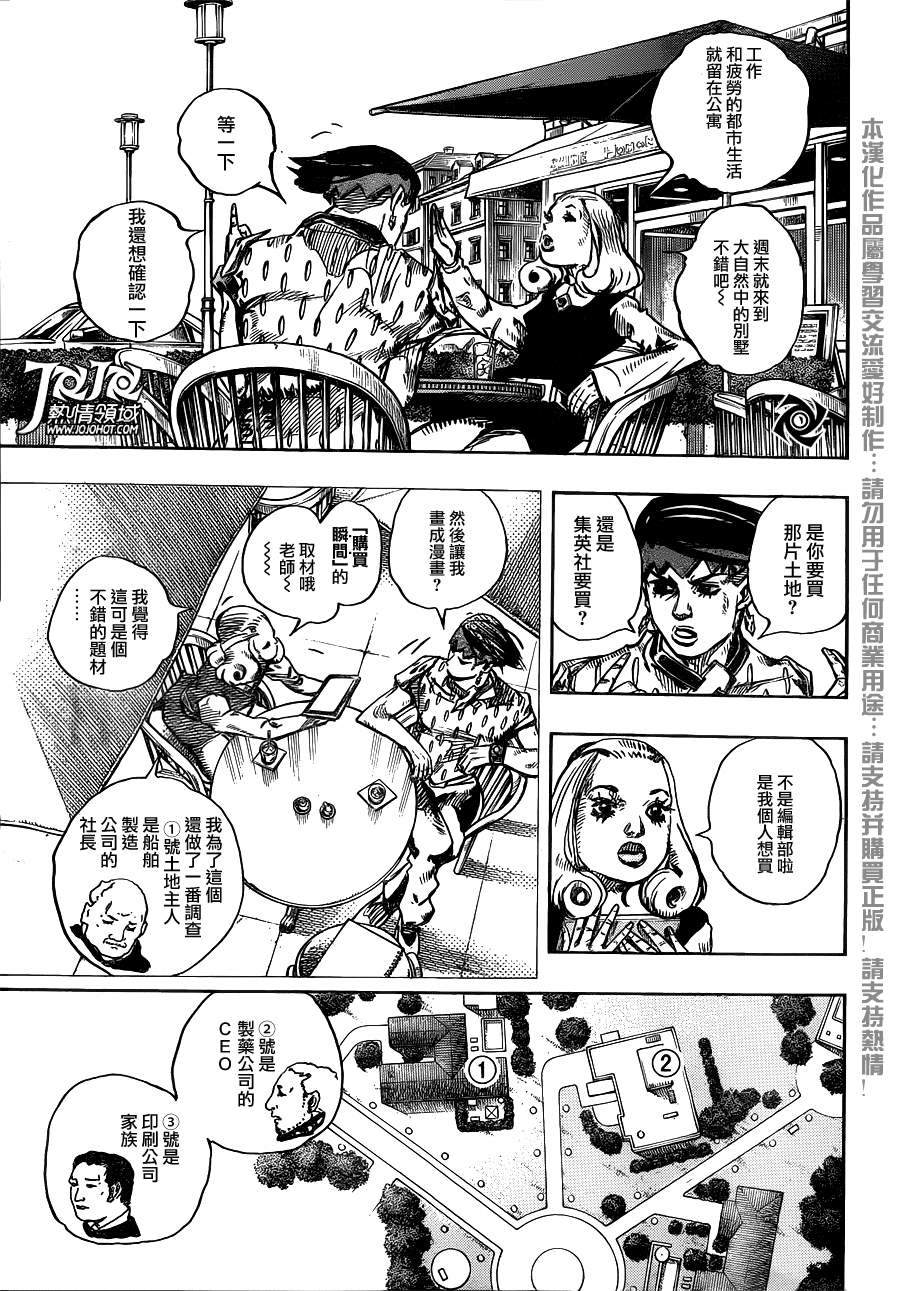 《岸边露伴一动不动》漫画最新章节第5话免费下拉式在线观看章节第【11】张图片