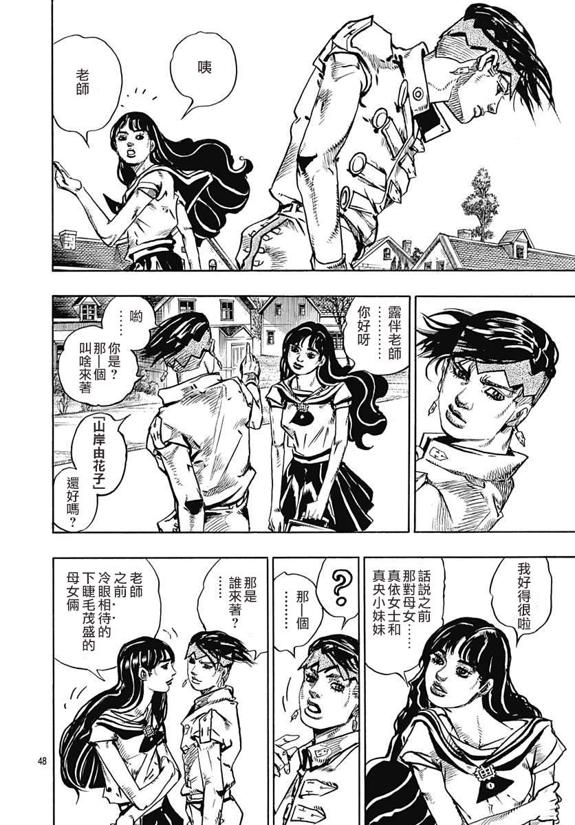 《岸边露伴一动不动》漫画最新章节第9话免费下拉式在线观看章节第【50】张图片