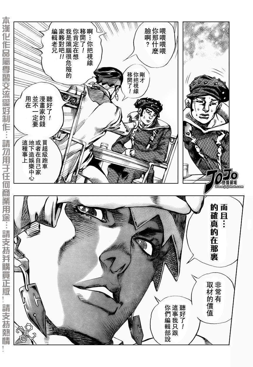 《岸边露伴一动不动》漫画最新章节第2话免费下拉式在线观看章节第【9】张图片