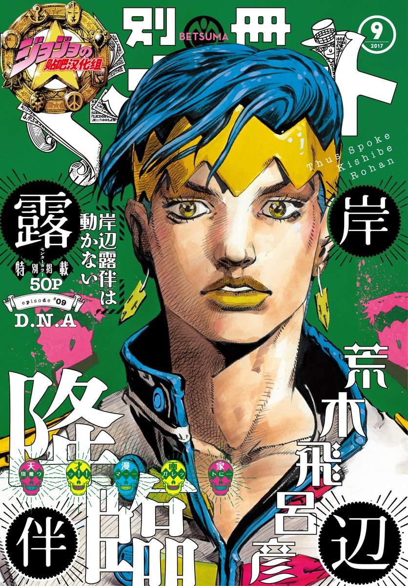 《岸边露伴一动不动》漫画最新章节第9话免费下拉式在线观看章节第【1】张图片