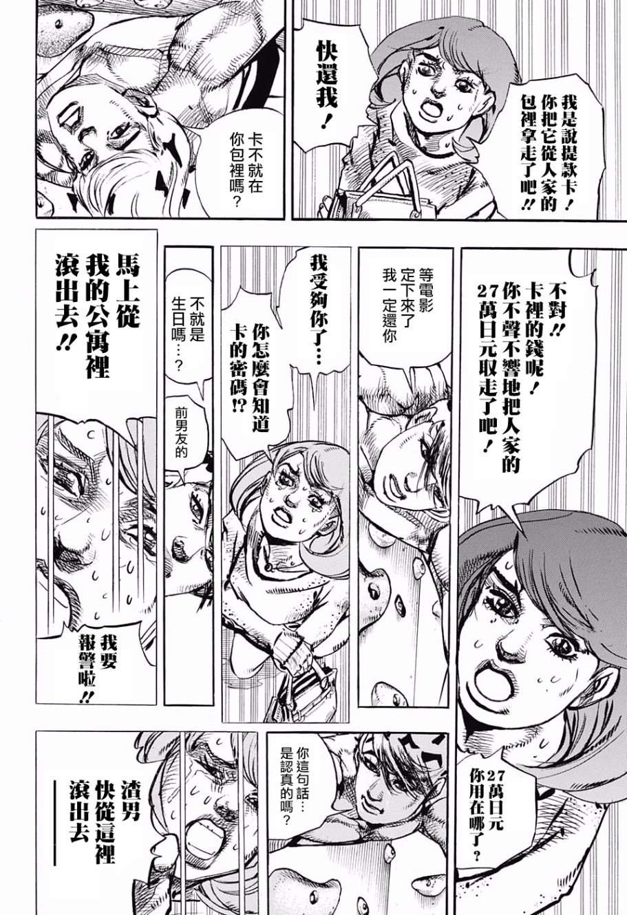 《岸边露伴一动不动》漫画最新章节第10话免费下拉式在线观看章节第【18】张图片