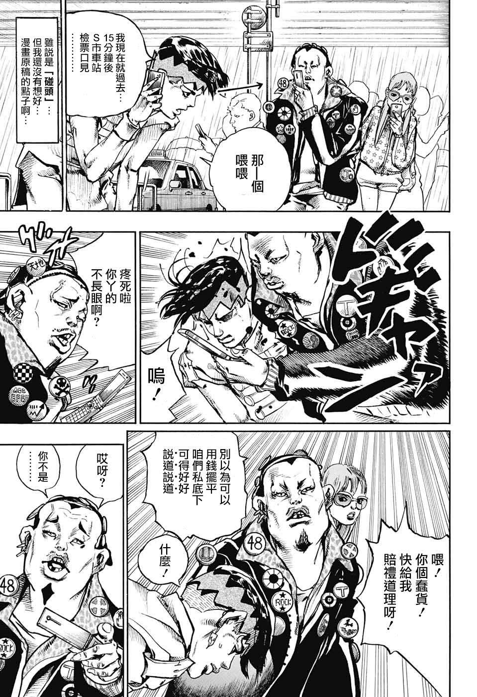 《岸边露伴一动不动》漫画最新章节第7话免费下拉式在线观看章节第【10】张图片