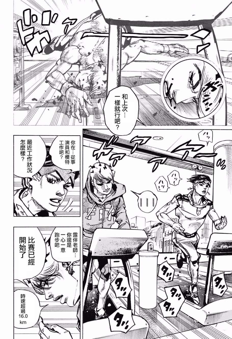 《岸边露伴一动不动》漫画最新章节第10话免费下拉式在线观看章节第【23】张图片