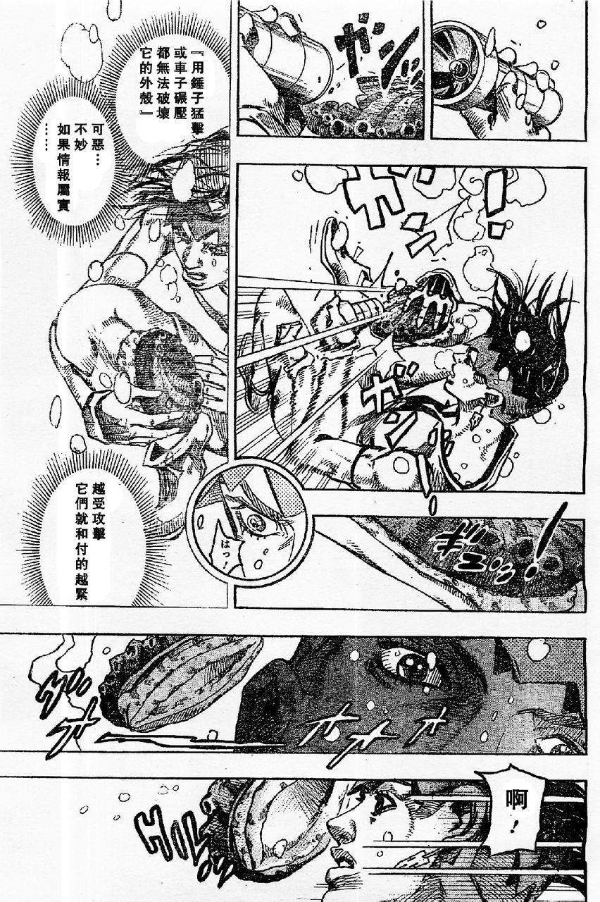 《岸边露伴一动不动》漫画最新章节第6话免费下拉式在线观看章节第【32】张图片