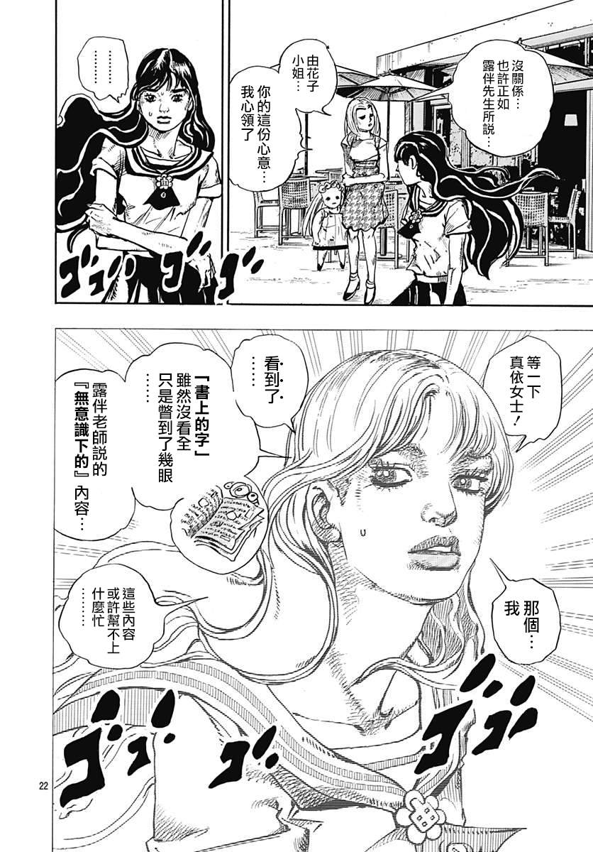 《岸边露伴一动不动》漫画最新章节第9话免费下拉式在线观看章节第【24】张图片