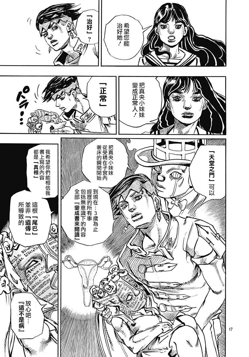 《岸边露伴一动不动》漫画最新章节第9话免费下拉式在线观看章节第【19】张图片