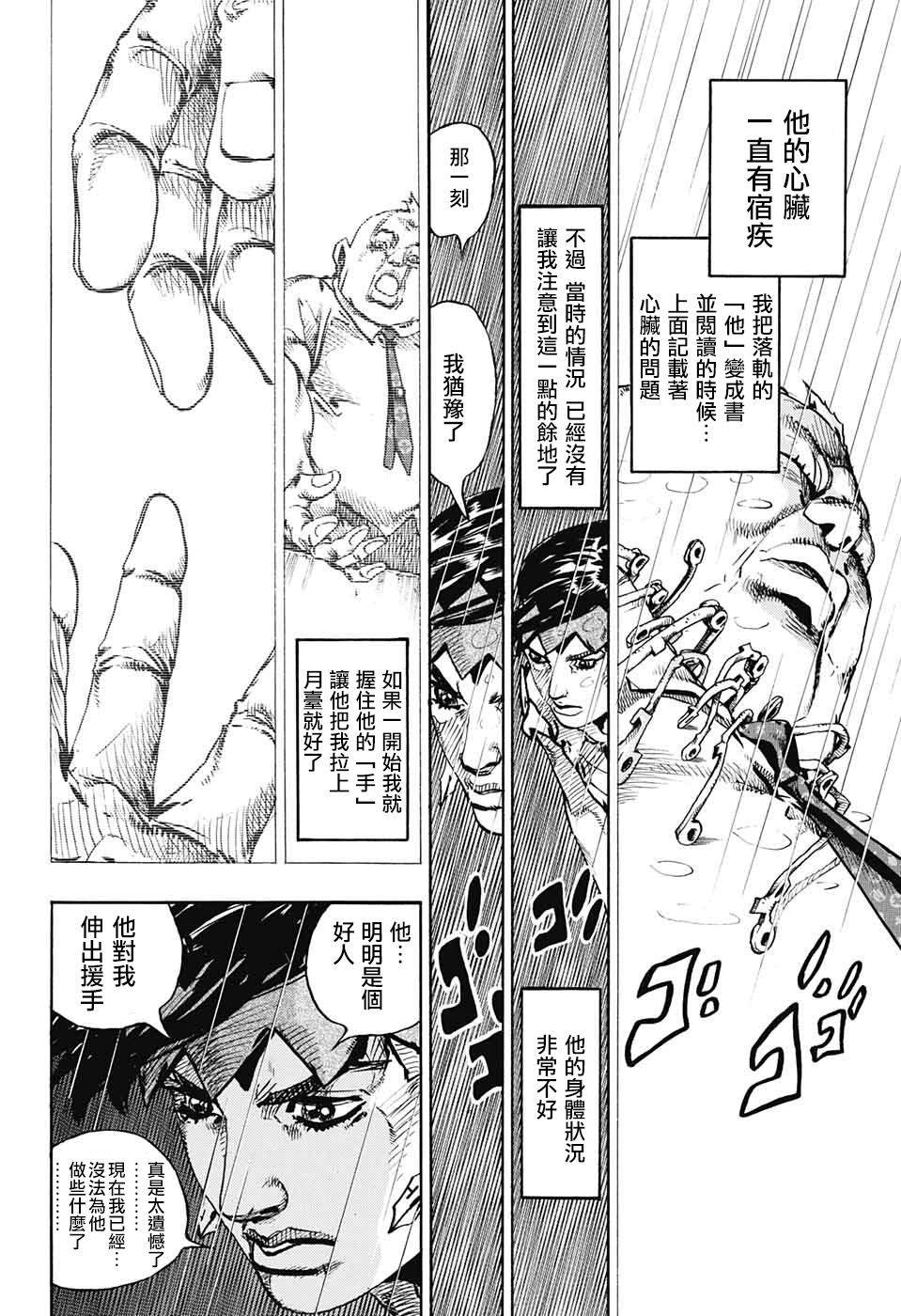 《岸边露伴一动不动》漫画最新章节第7话免费下拉式在线观看章节第【42】张图片