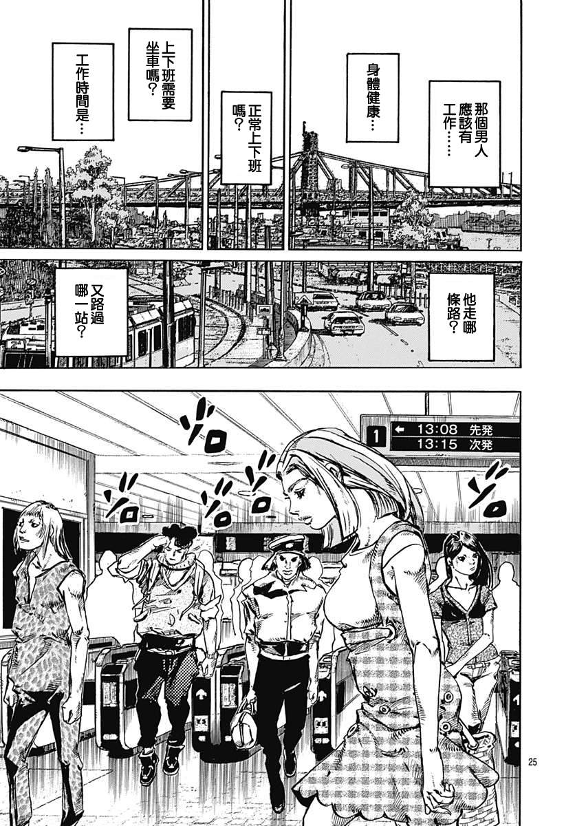 《岸边露伴一动不动》漫画最新章节第9话免费下拉式在线观看章节第【27】张图片