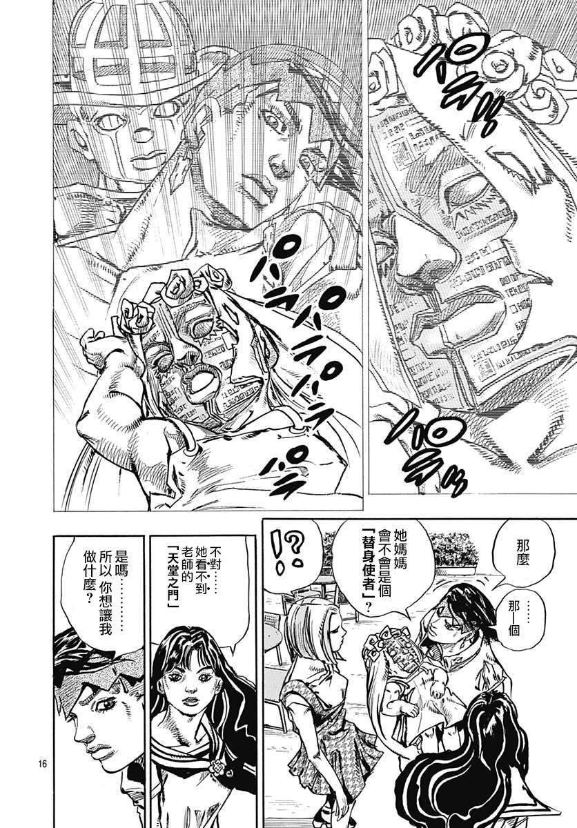 《岸边露伴一动不动》漫画最新章节第9话免费下拉式在线观看章节第【18】张图片