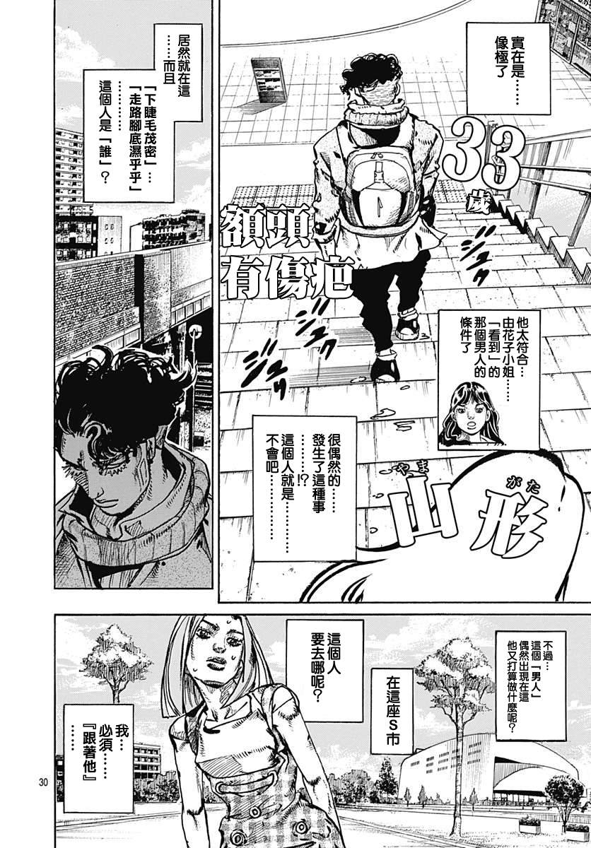 《岸边露伴一动不动》漫画最新章节第9话免费下拉式在线观看章节第【32】张图片