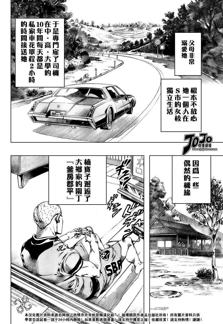 《岸边露伴一动不动》漫画最新章节第2话免费下拉式在线观看章节第【13】张图片