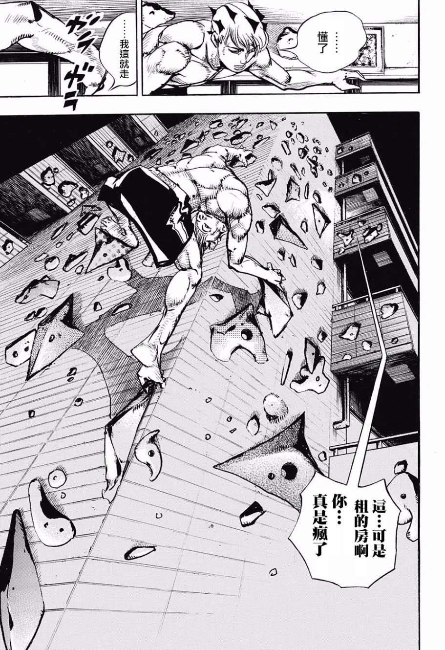 《岸边露伴一动不动》漫画最新章节第10话免费下拉式在线观看章节第【19】张图片