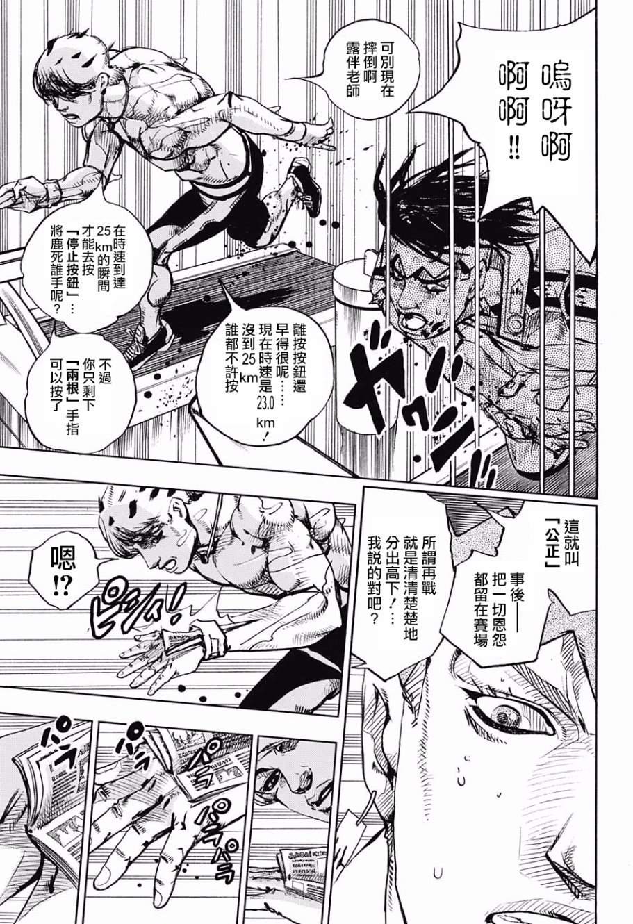 《岸边露伴一动不动》漫画最新章节第10话免费下拉式在线观看章节第【34】张图片