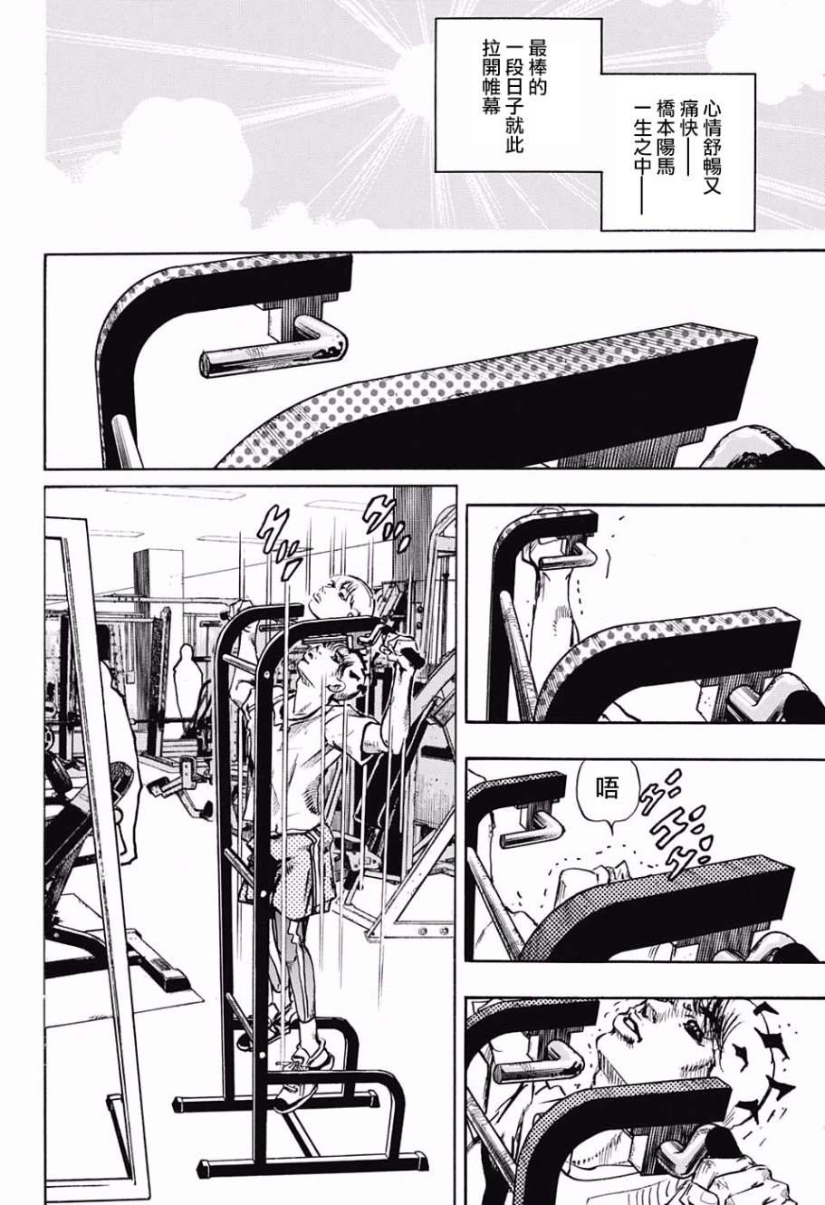 《岸边露伴一动不动》漫画最新章节第10话免费下拉式在线观看章节第【6】张图片