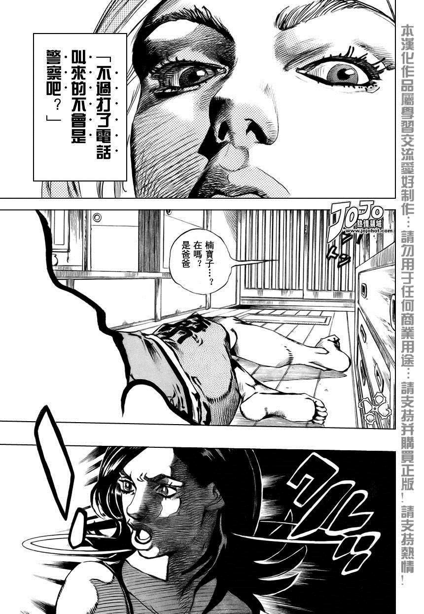 《岸边露伴一动不动》漫画最新章节第2话免费下拉式在线观看章节第【24】张图片