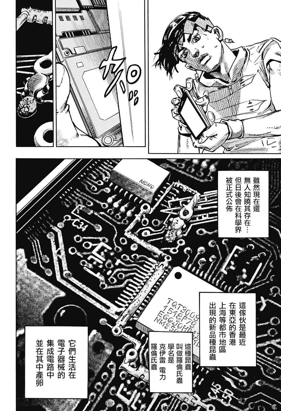 《岸边露伴一动不动》漫画最新章节第7话免费下拉式在线观看章节第【40】张图片