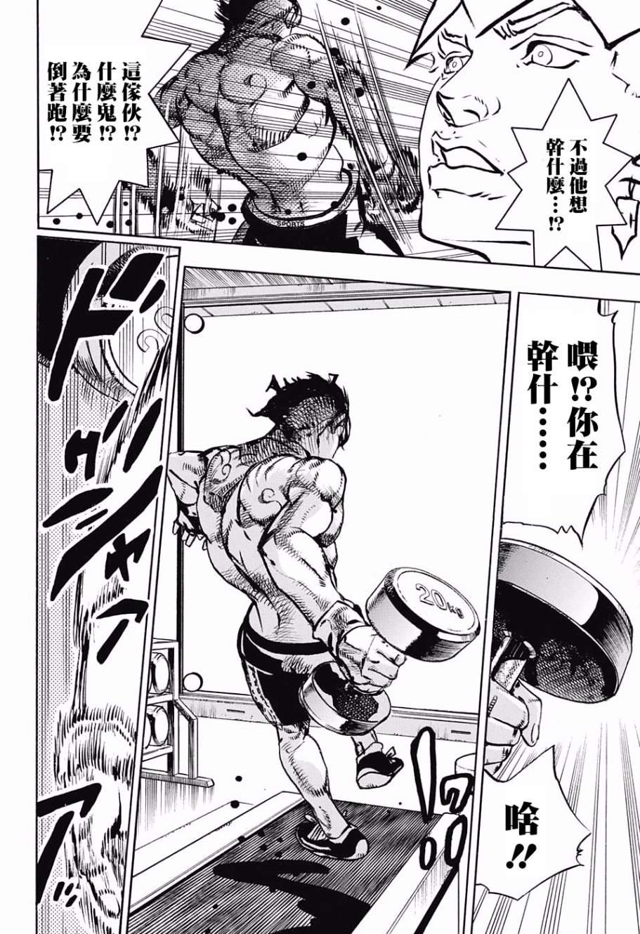 《岸边露伴一动不动》漫画最新章节第10话免费下拉式在线观看章节第【30】张图片