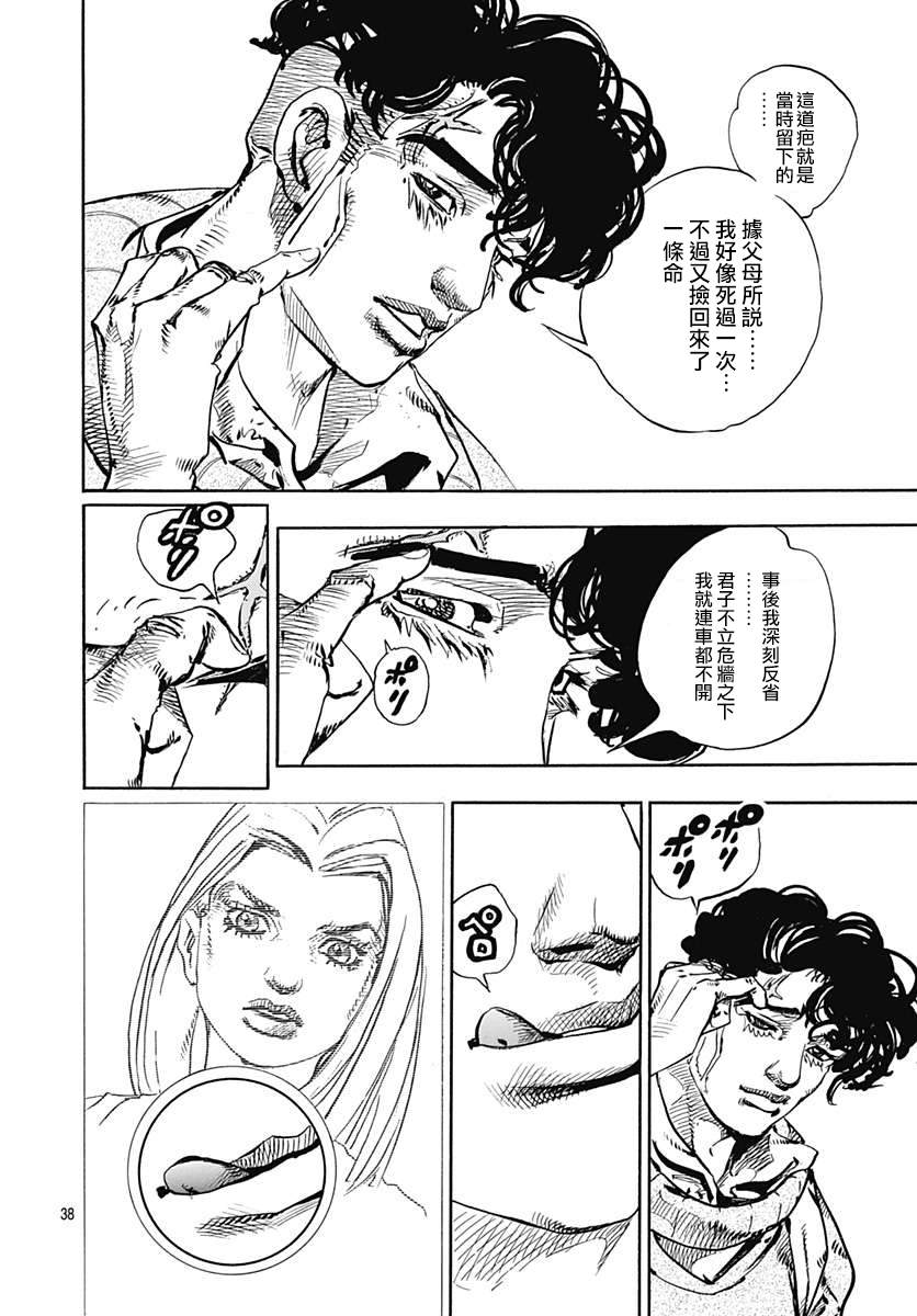 《岸边露伴一动不动》漫画最新章节第9话免费下拉式在线观看章节第【40】张图片