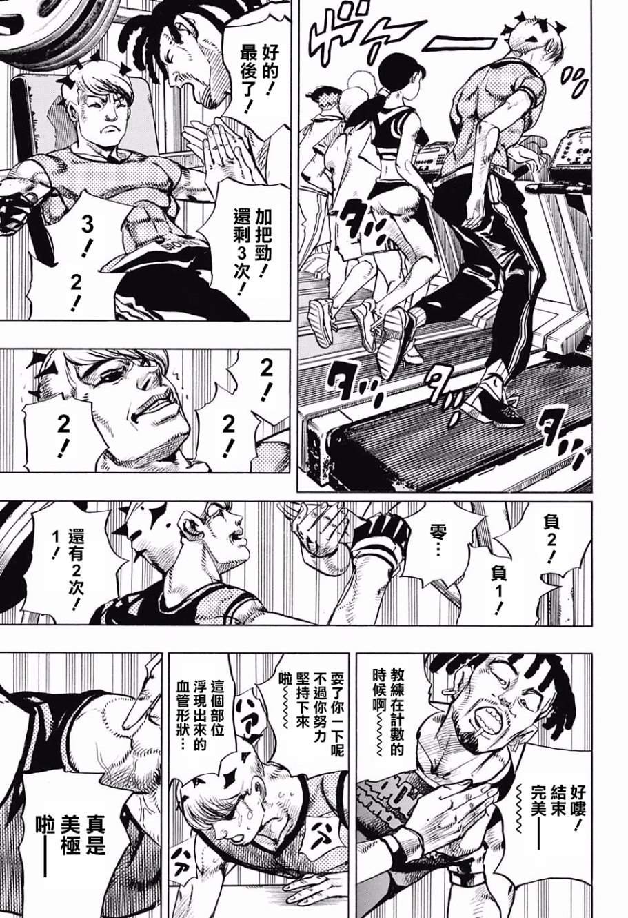 《岸边露伴一动不动》漫画最新章节第10话免费下拉式在线观看章节第【7】张图片