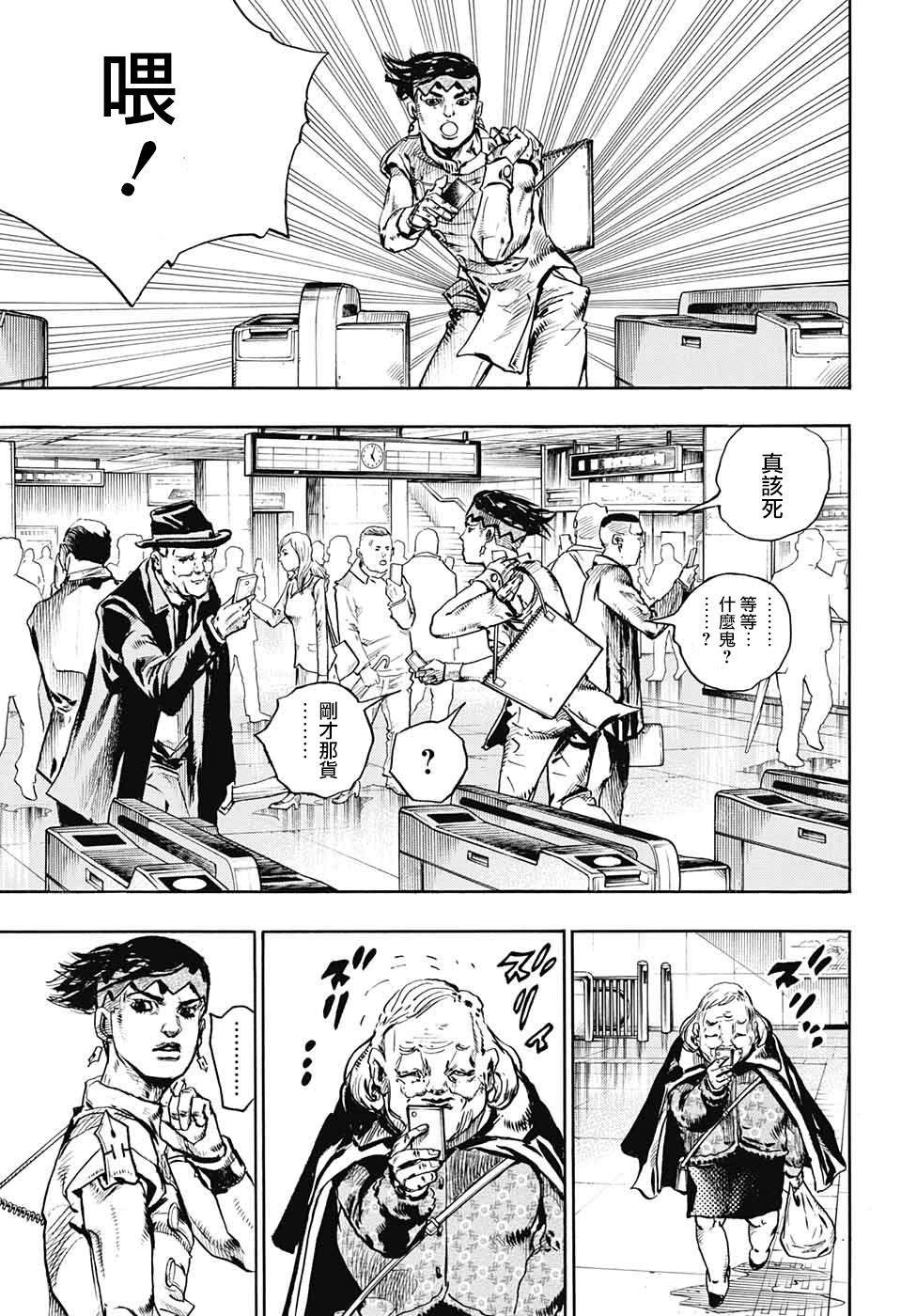 《岸边露伴一动不动》漫画最新章节第7话免费下拉式在线观看章节第【12】张图片