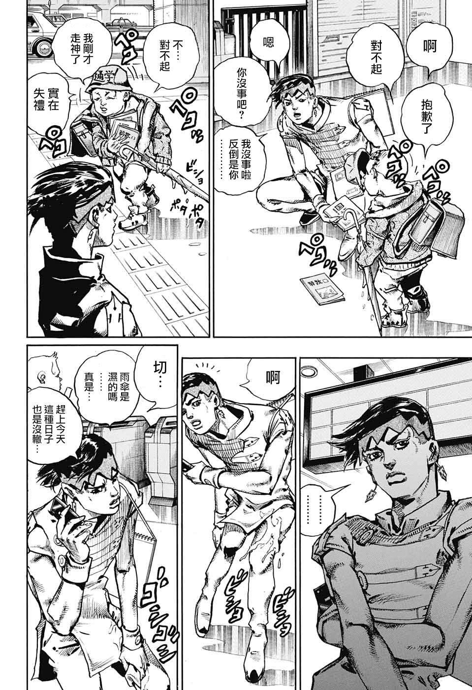 《岸边露伴一动不动》漫画最新章节第7话免费下拉式在线观看章节第【9】张图片