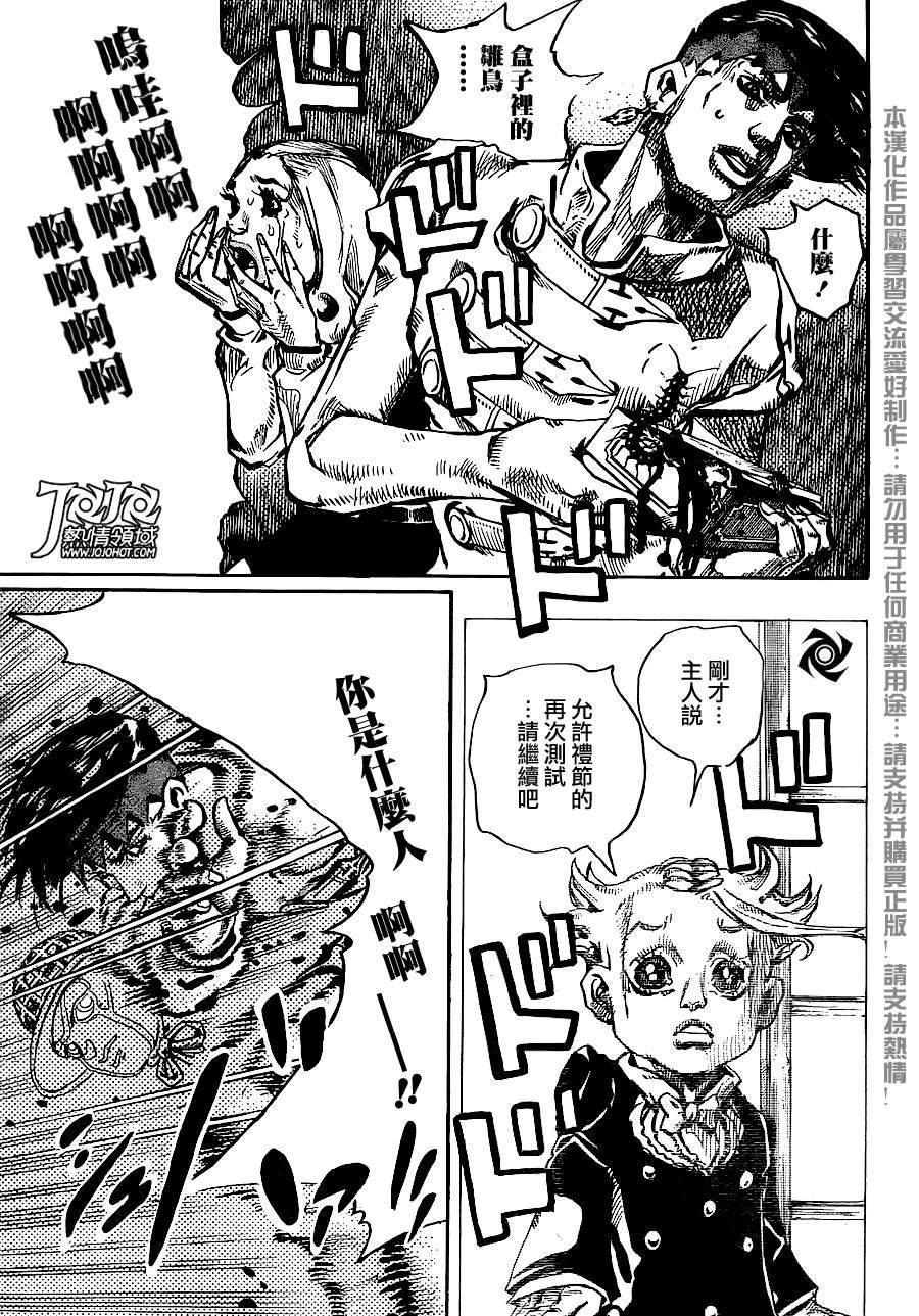 《岸边露伴一动不动》漫画最新章节第5话免费下拉式在线观看章节第【30】张图片