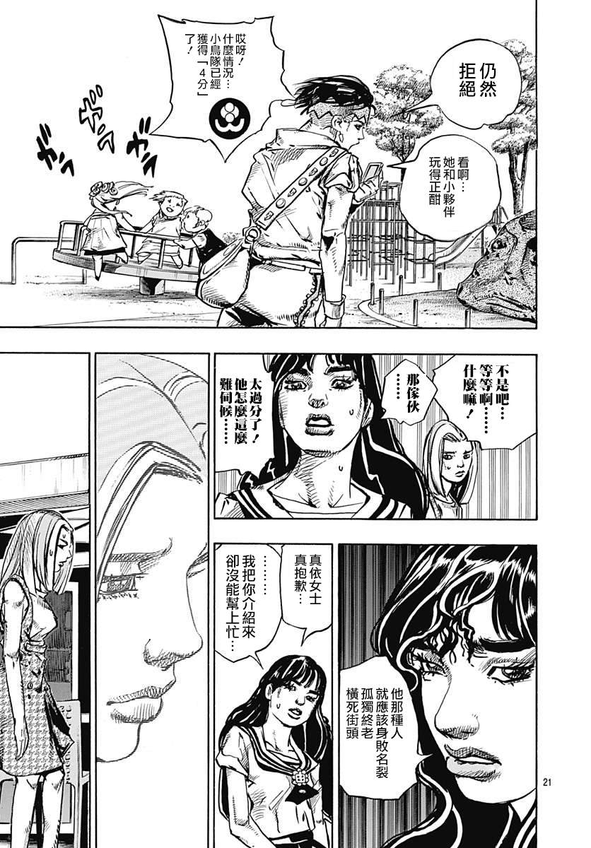 《岸边露伴一动不动》漫画最新章节第9话免费下拉式在线观看章节第【23】张图片