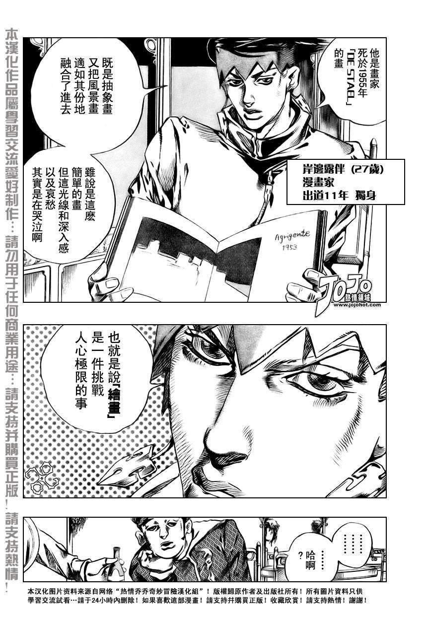 《岸边露伴一动不动》漫画最新章节第2话免费下拉式在线观看章节第【3】张图片