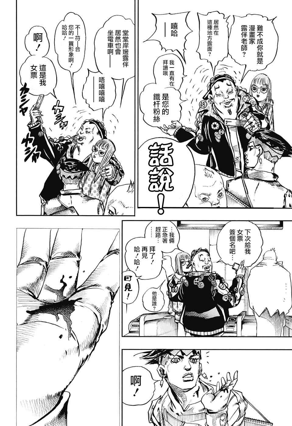 《岸边露伴一动不动》漫画最新章节第7话免费下拉式在线观看章节第【11】张图片