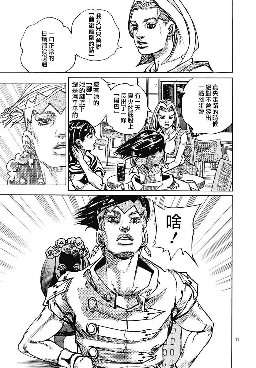 《岸边露伴一动不动》漫画最新章节第9话免费下拉式在线观看章节第【13】张图片