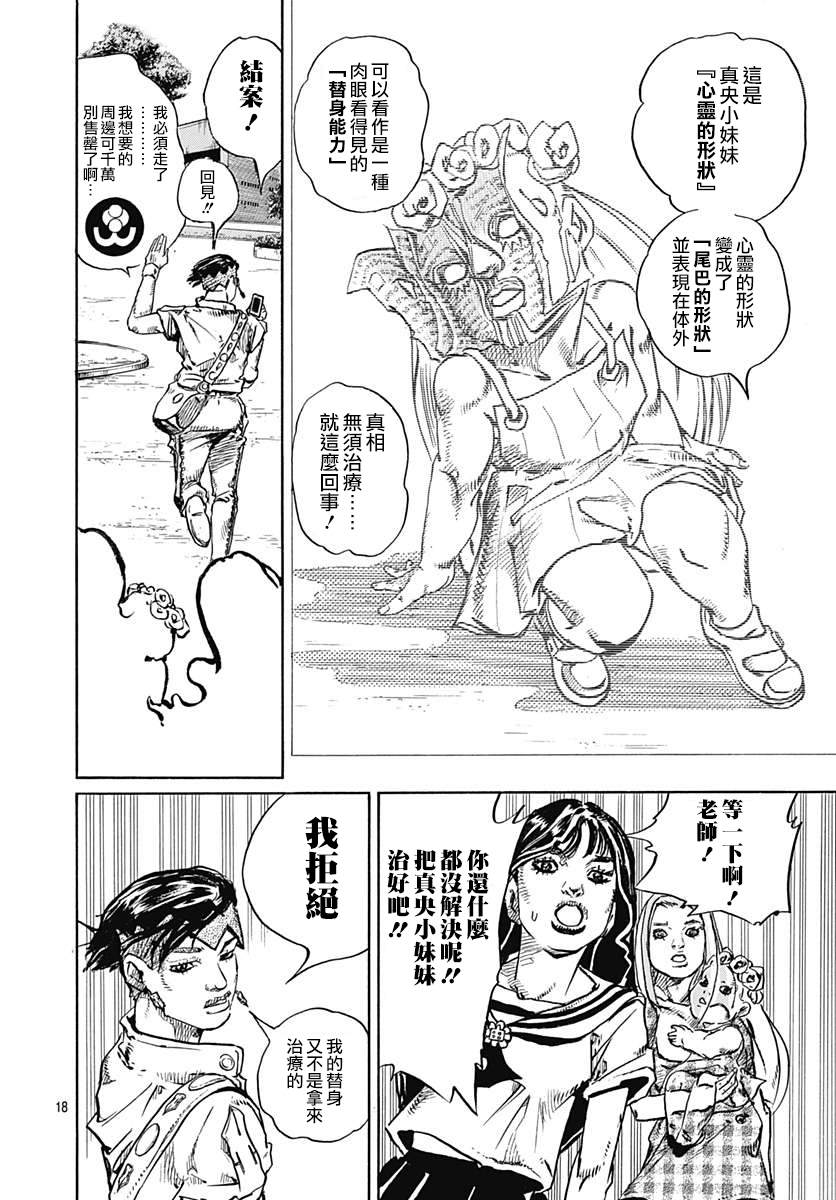 《岸边露伴一动不动》漫画最新章节第9话免费下拉式在线观看章节第【20】张图片