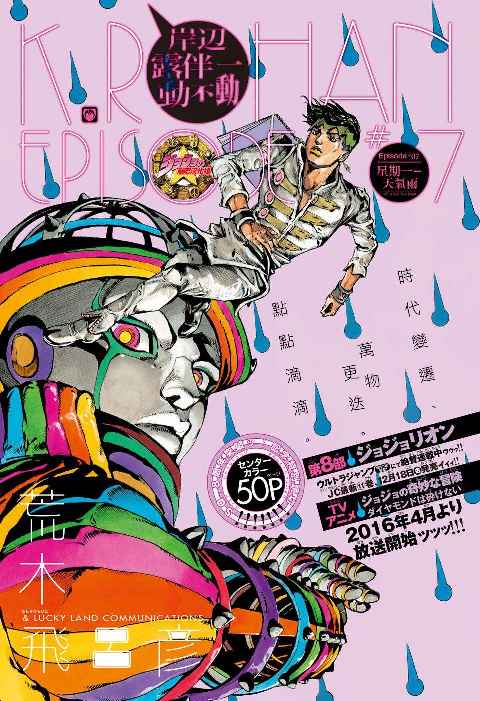 《岸边露伴一动不动》漫画最新章节第7话免费下拉式在线观看章节第【1】张图片