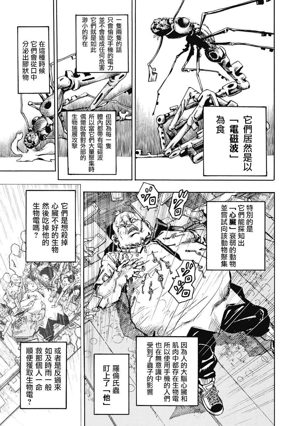 《岸边露伴一动不动》漫画最新章节第7话免费下拉式在线观看章节第【41】张图片