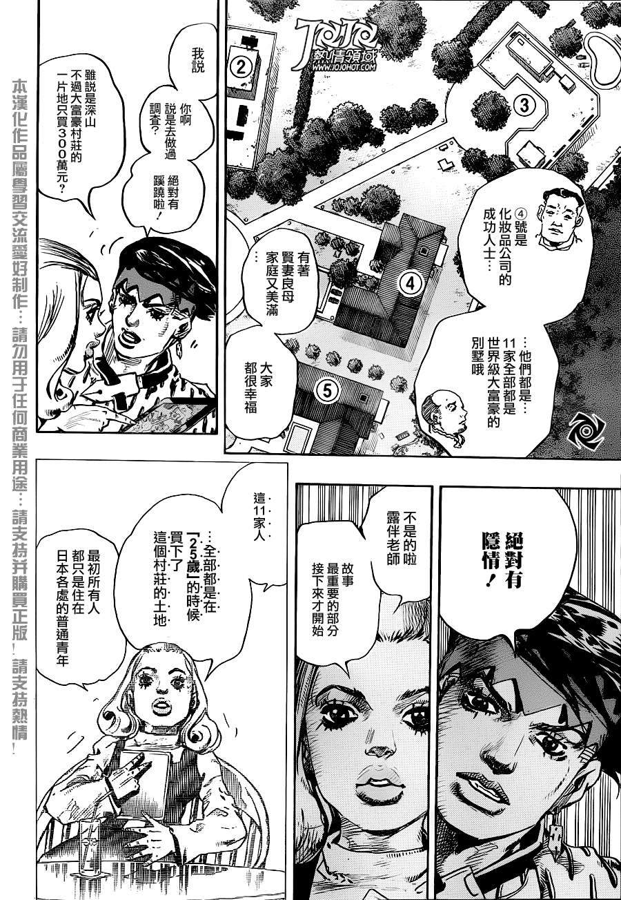 《岸边露伴一动不动》漫画最新章节第5话免费下拉式在线观看章节第【12】张图片