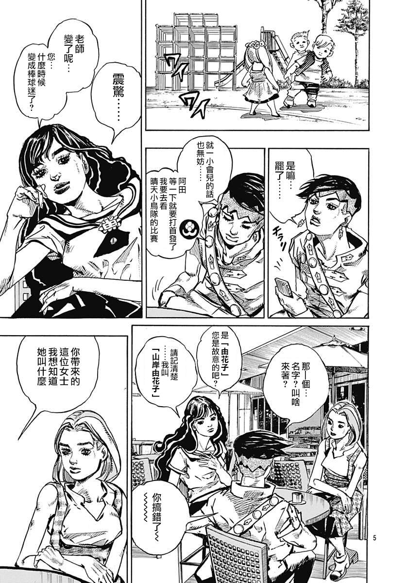 《岸边露伴一动不动》漫画最新章节第9话免费下拉式在线观看章节第【8】张图片